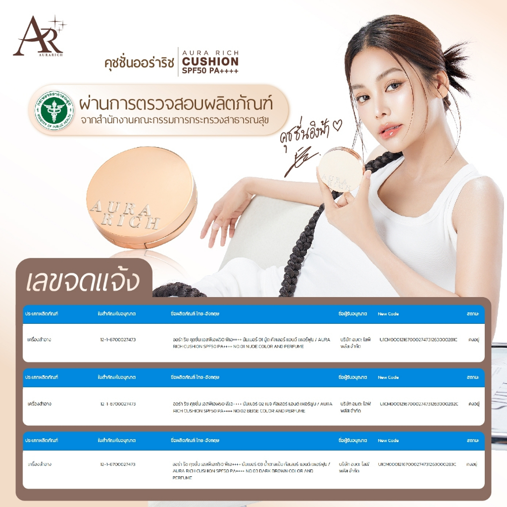 ภาพเพิ่มเติมของ 1 แถม 1 แป้งพัฟออร่าริช + คุชชั่นออร่าริช (แป้งเจนนี่ แป้งกันน้ำ คุชชั่นอิงฟ้า)