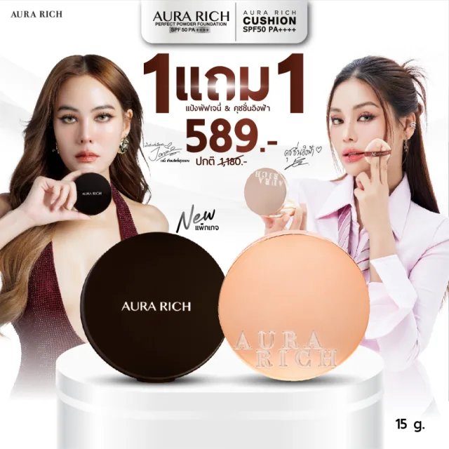 1 แถม 1 แป้งพัฟออร่าริช + คุชชั่นออร่าริช (แป้งเจนนี่ แป้งกันน้ำ คุชชั่นอิงฟ้า)
