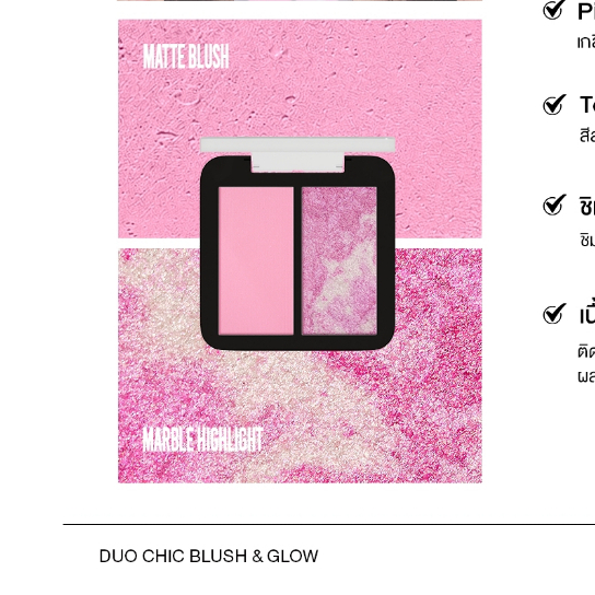 ภาพเพิ่มเติมของ KATHY AMREZ DUO CHIC BLUSH & GLOW เคธี แอมเร็ซ ดูโอ ชิค บลัช แอนด์ โกลว์ 1 ชิ้น