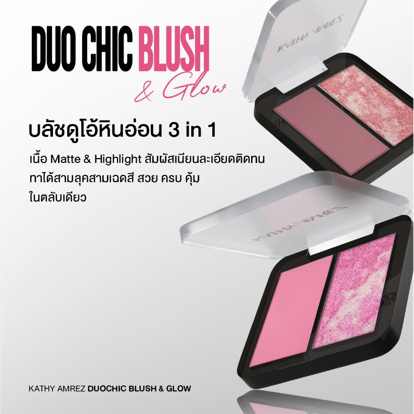 ภาพเพิ่มเติมของ KATHY AMREZ DUO CHIC BLUSH & GLOW เคธี แอมเร็ซ ดูโอ ชิค บลัช แอนด์ โกลว์ 1 ชิ้น