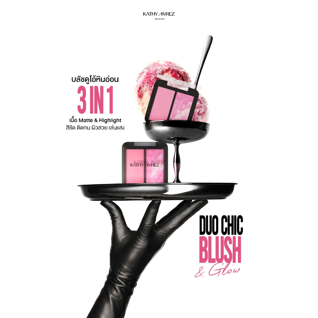 ภาพเพิ่มเติมของ KATHY AMREZ DUO CHIC BLUSH & GLOW เคธี แอมเร็ซ ดูโอ ชิค บลัช แอนด์ โกลว์ 1 ชิ้น