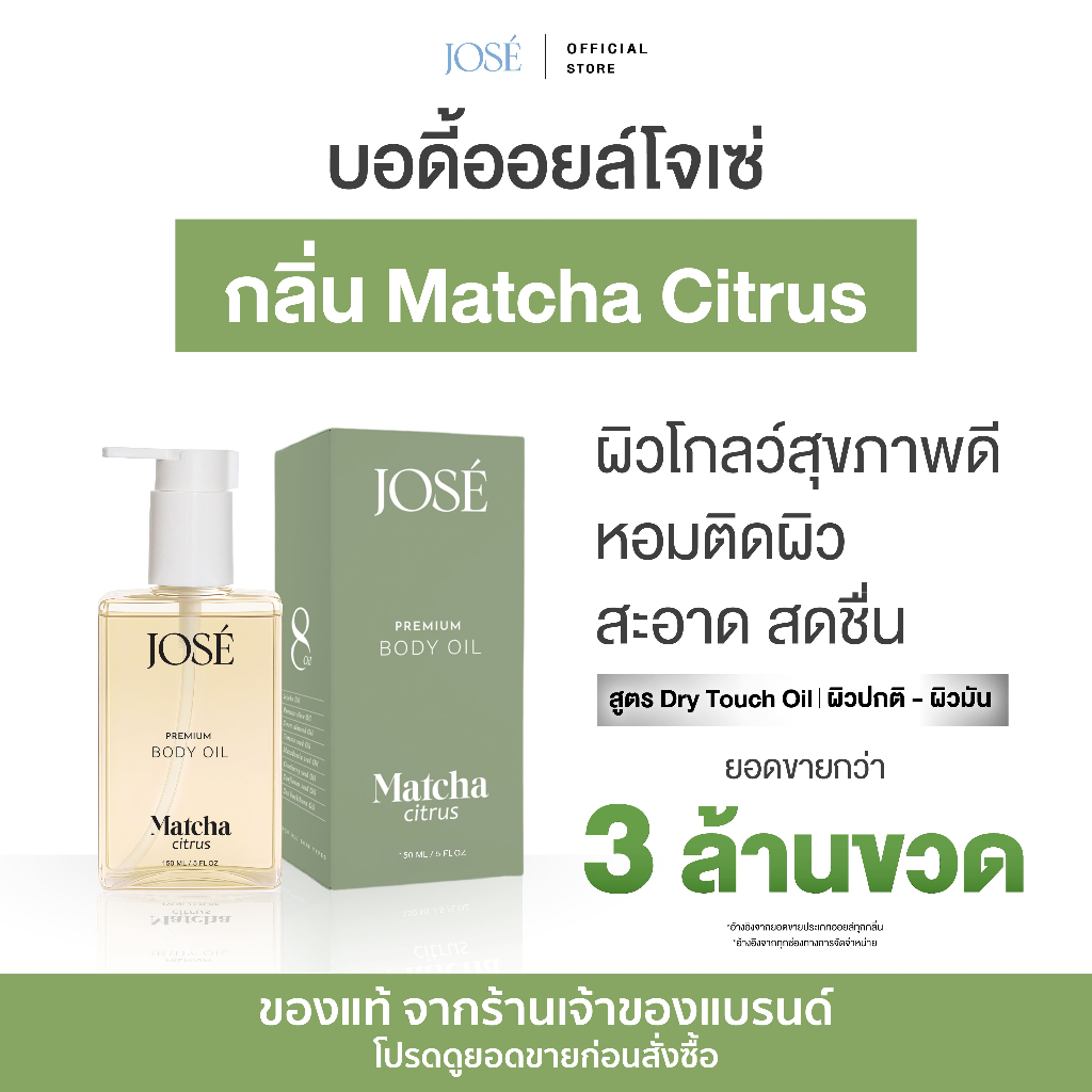 ภาพเพิ่มเติมของ [บริษัทโดยตรง] - JOSE PREMIUM BODY OIL โจเซ่ พรีเมียม บอดี้ ออยล์ ขนาด 150 ml. 1 ขวด (เพิ่มกลิ่นใหม่)