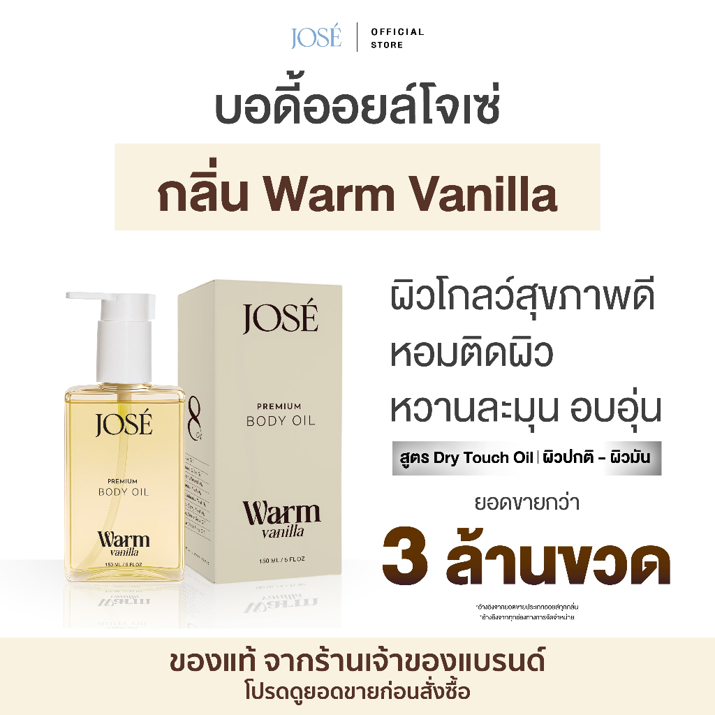 ภาพเพิ่มเติมของ [บริษัทโดยตรง] - JOSE PREMIUM BODY OIL โจเซ่ พรีเมียม บอดี้ ออยล์ ขนาด 150 ml. 1 ขวด (เพิ่มกลิ่นใหม่)