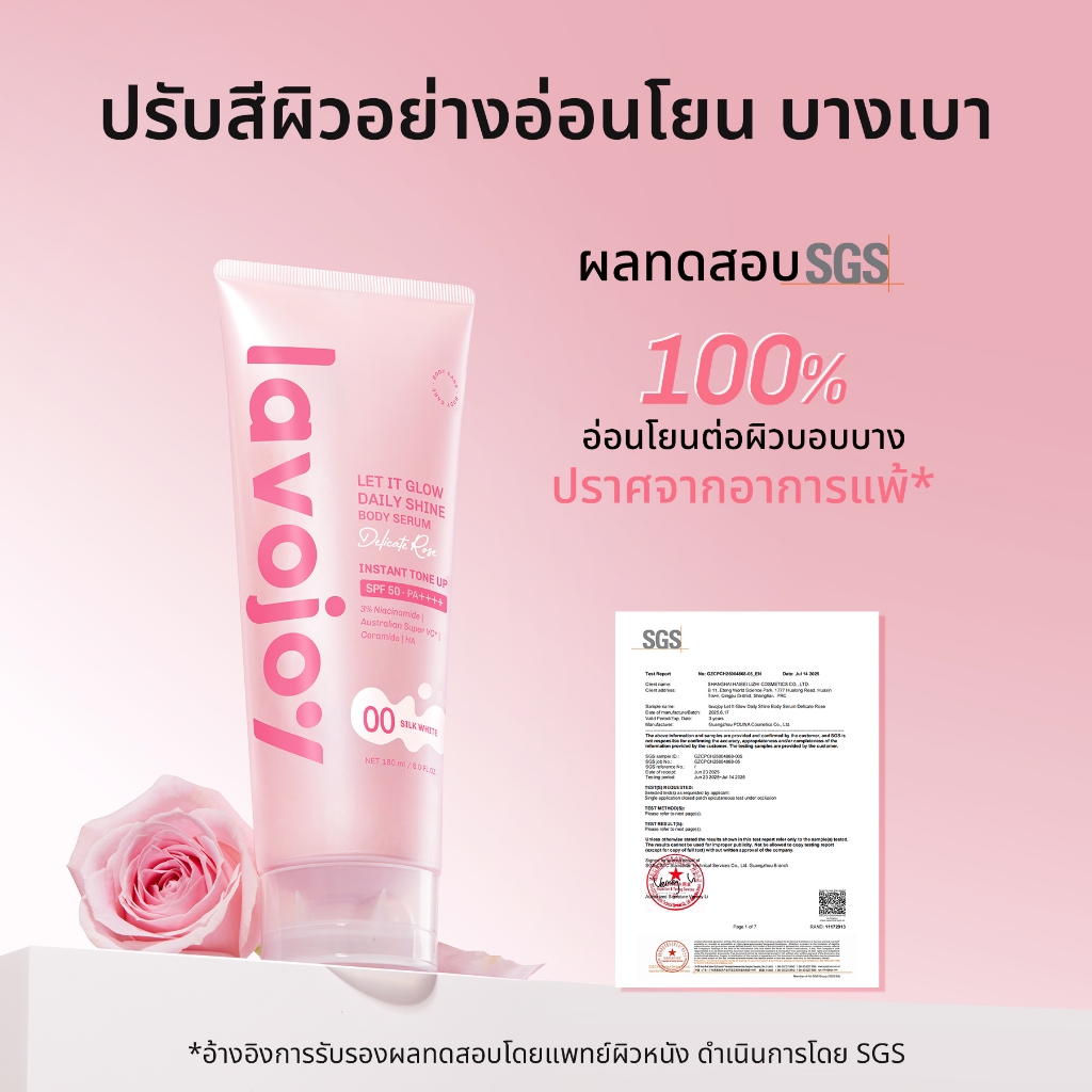 ภาพเพิ่มเติมของ lavojoy Let It Glow Daily Shine Body Serum Delicate Rose180ml. tone up โทนอัพ เนื้อเซรั่ม ปรับผิวกระจ่างใส SPF 50 PA++++