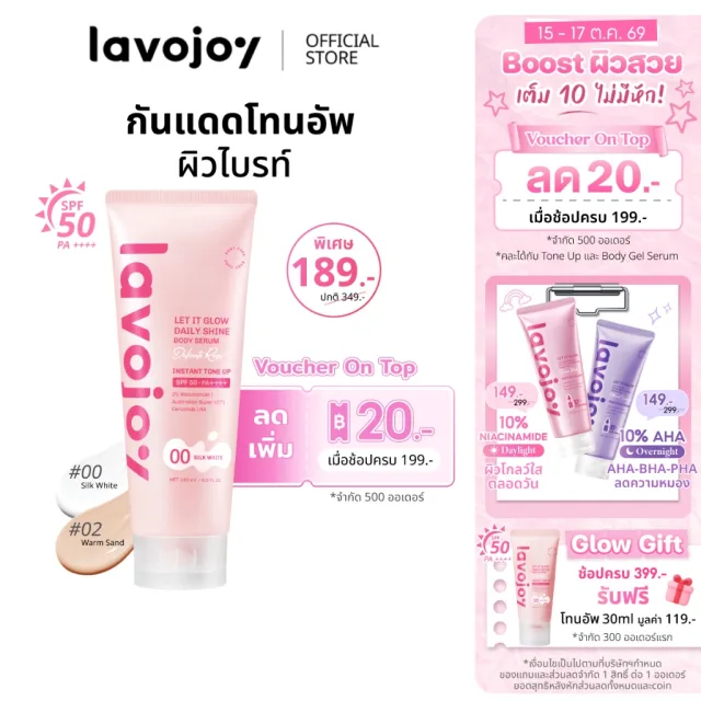lavojoy Let It Glow Daily Shine Body Serum Delicate Rose180ml. tone up โทนอัพ เนื้อเซรั่ม ปรับผิวกระจ่างใส SPF 50 PA++++