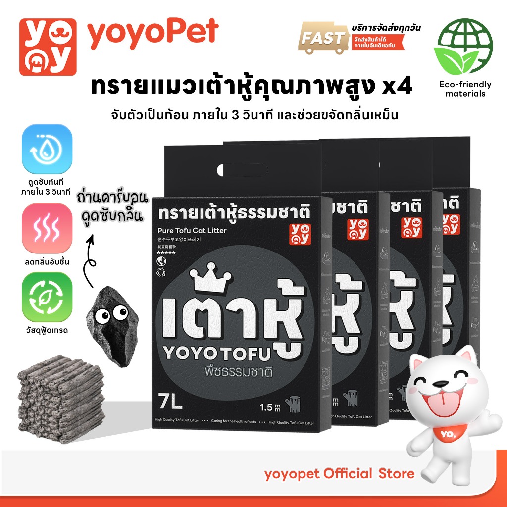 ภาพเพิ่มเติมของ yoyopet : เซ็ท4ถุง 1.5mm Tofu cat litter สูตรActivated Carbon ทรายแมวเต้าหู้คาร์บอน 7ลิตร ไม่ติดเท้า
