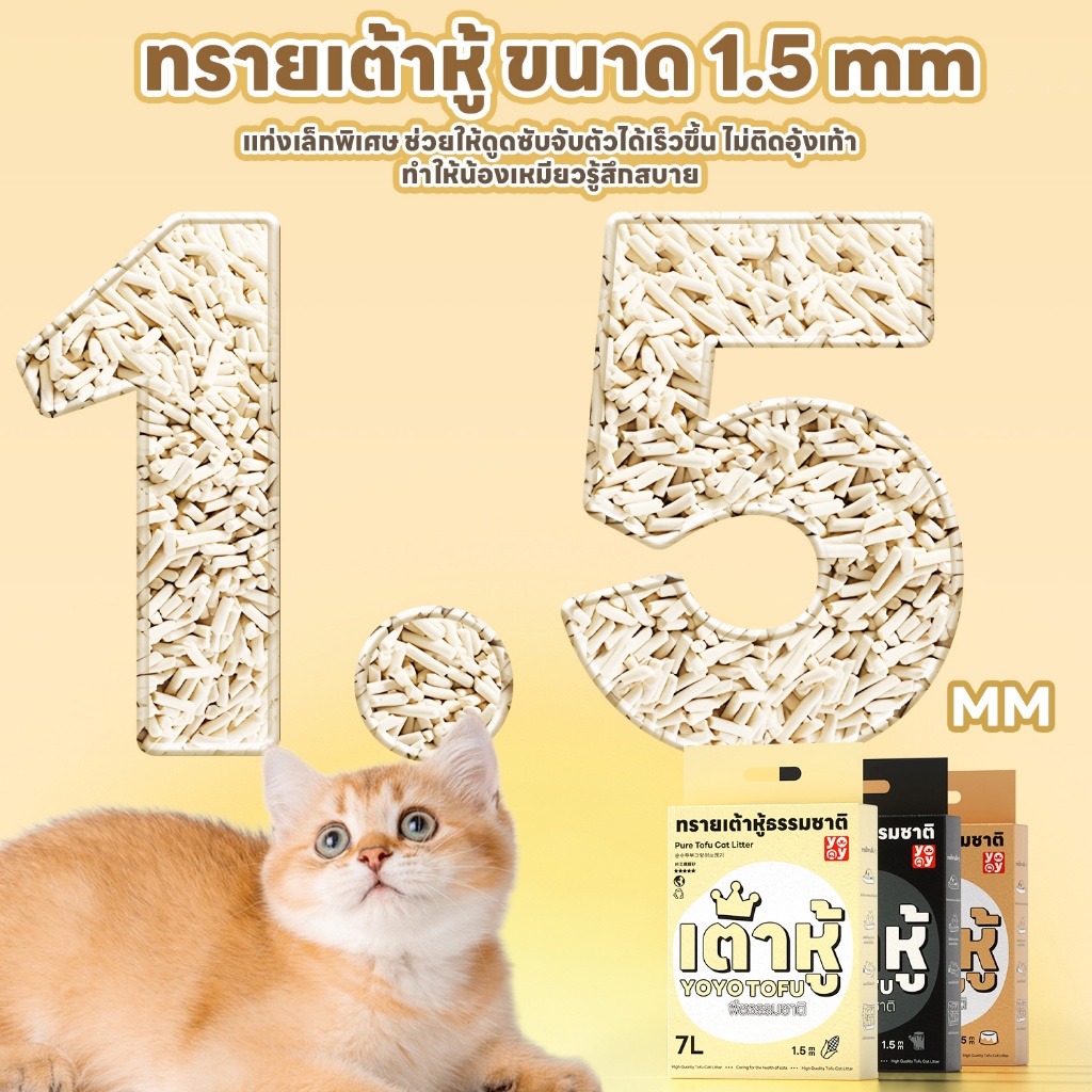 ภาพเพิ่มเติมของ yoyopet : เซ็ท4ถุง 1.5mm Tofu cat litter สูตรActivated Carbon ทรายแมวเต้าหู้คาร์บอน 7ลิตร ไม่ติดเท้า