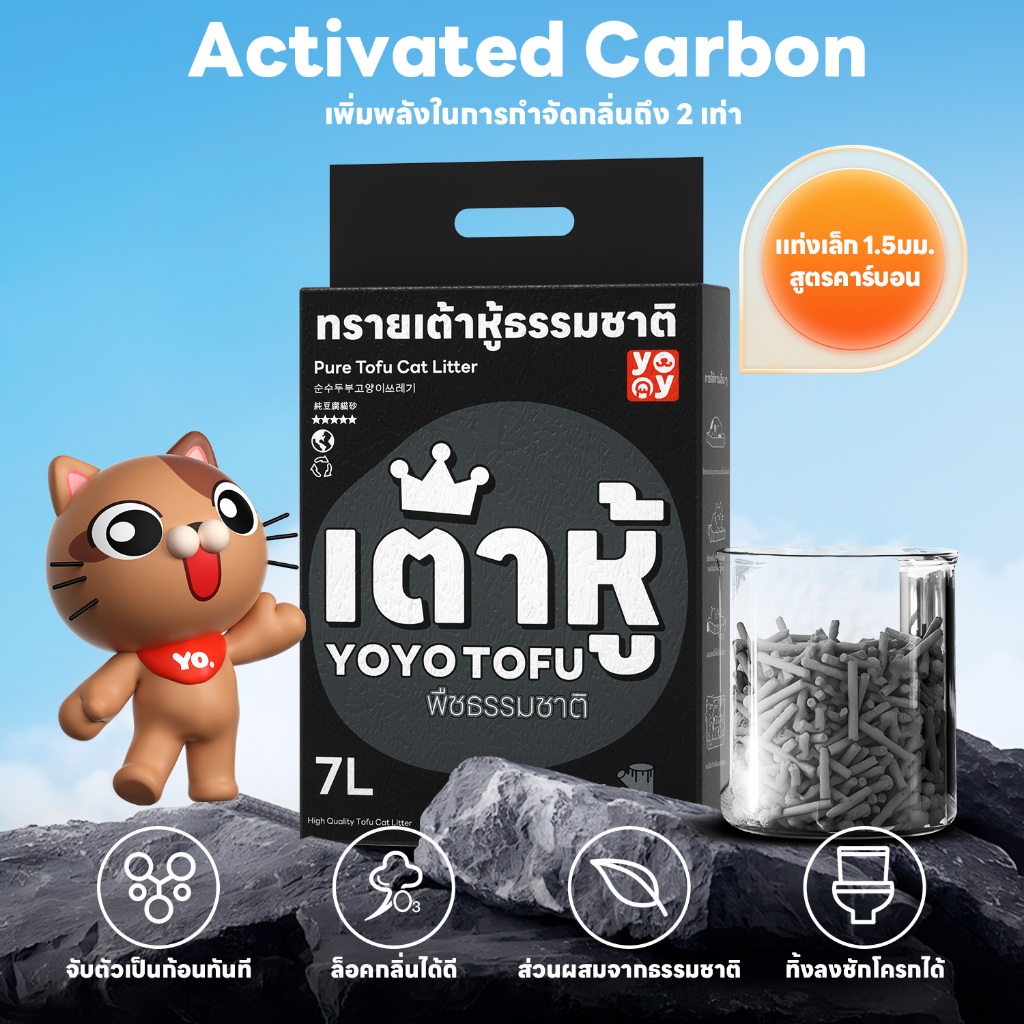 ภาพเพิ่มเติมของ yoyopet : เซ็ท4ถุง 1.5mm Tofu cat litter สูตรActivated Carbon ทรายแมวเต้าหู้คาร์บอน 7ลิตร ไม่ติดเท้า