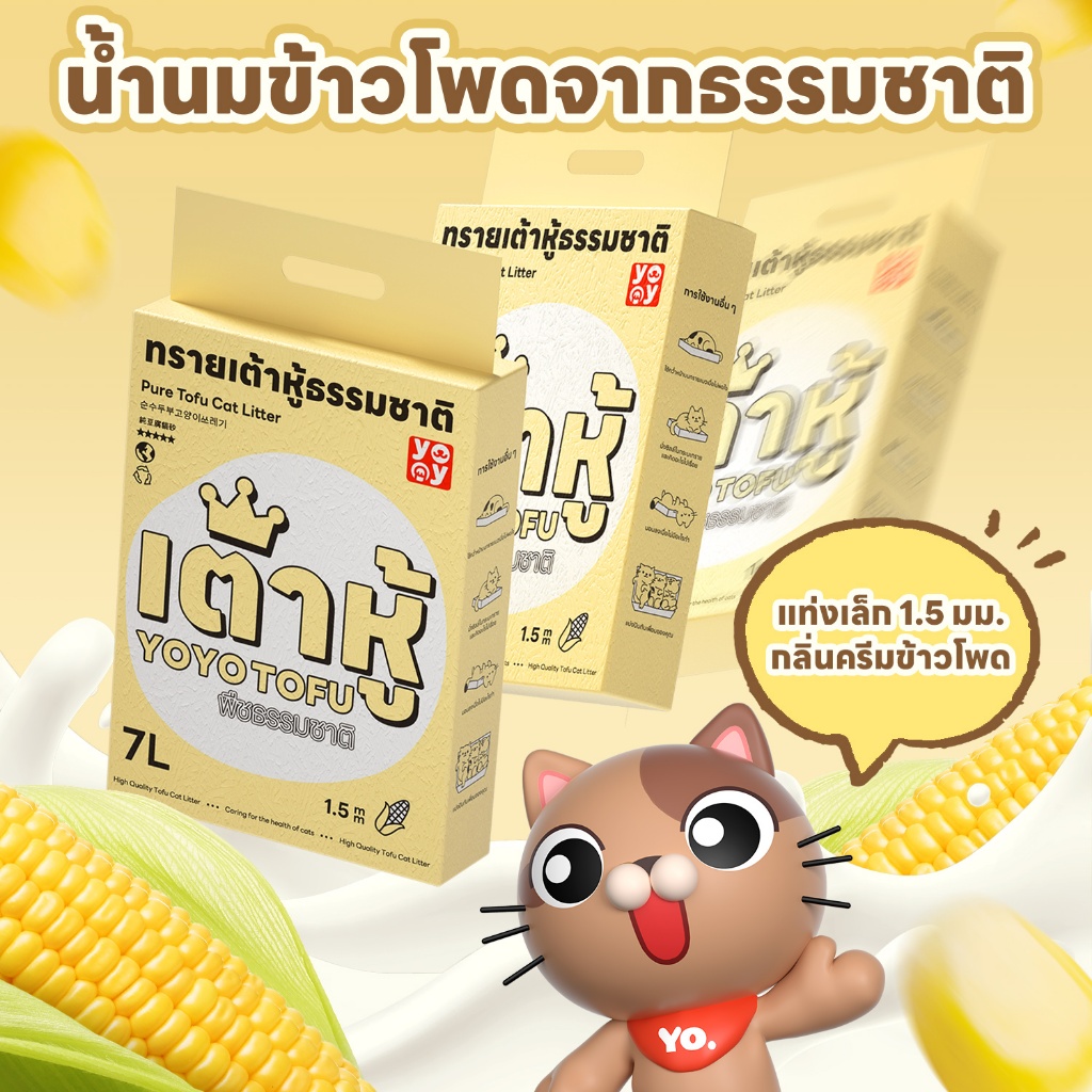 ภาพเพิ่มเติมของ yoyopet : เซ็ท4ถุง 1.5mm Tofu cat litter สูตรActivated Carbon ทรายแมวเต้าหู้คาร์บอน 7ลิตร ไม่ติดเท้า