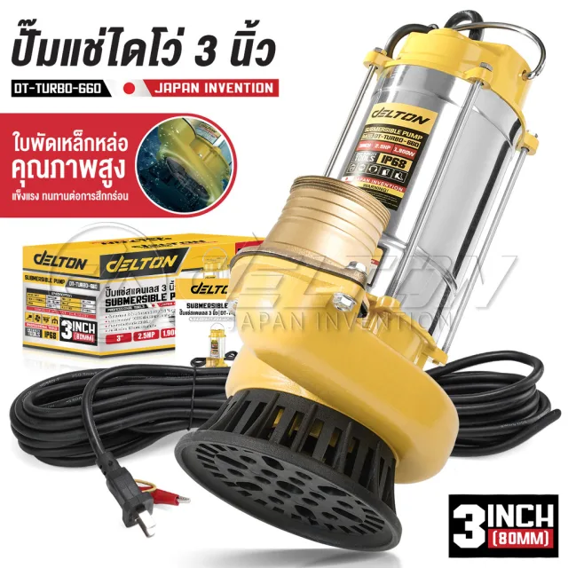 DELTON ปั๊มแช่สแตนเลส 1/2/3 นิ้ว ไดโว่ Submersible Stainless Steel Pump เครื่องสูบน้ำ รุ่นเทอร์โบงานหนัก DT-TURBO-660