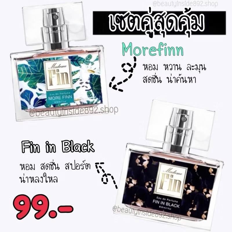 ภาพเพิ่มเติมของ ‼️ซื้อ1แถม1‼️น้ำหอมกลิ่นขายดี น้ำหอมมาดามฟิน กลิ่นหอมยั่วๆ กลิ่นเทียบแบรน ขนาด 30ml. [ขวดเหลี่ยม]