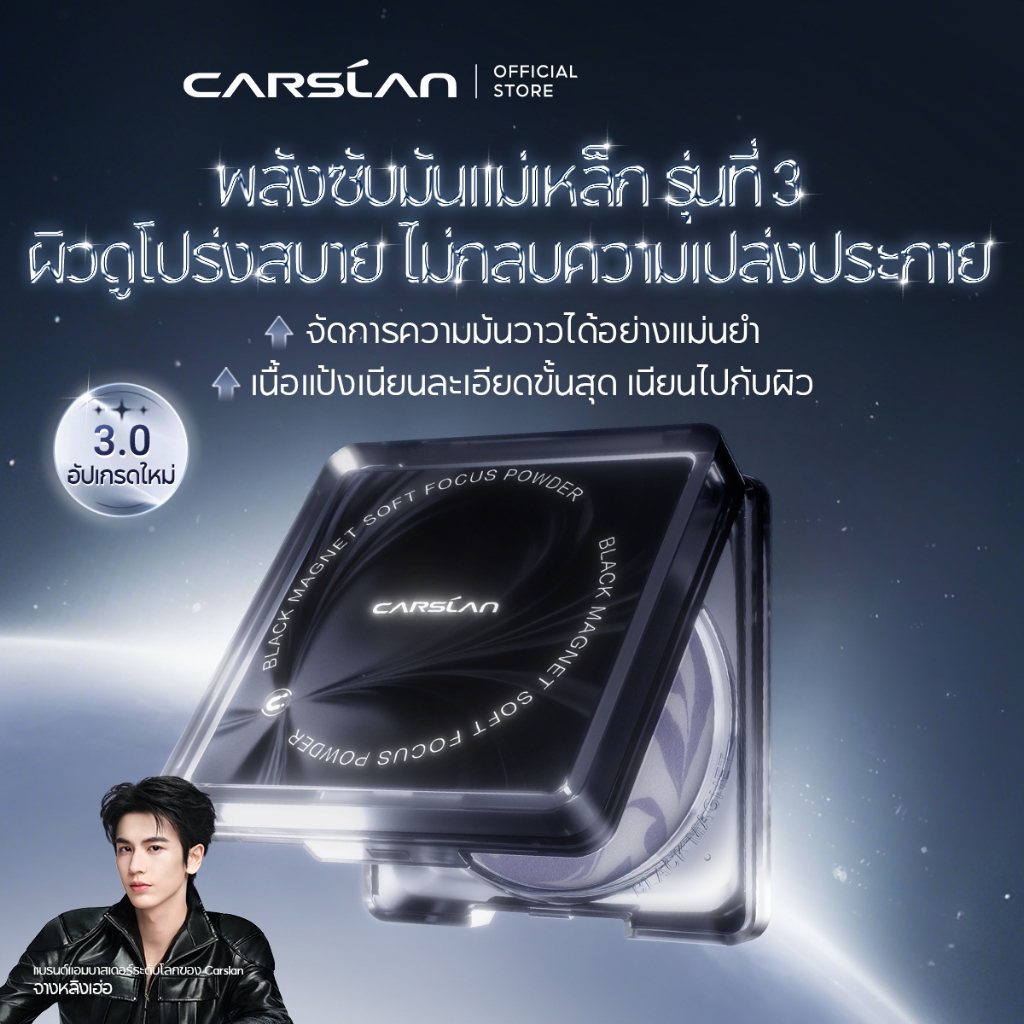 ภาพเพิ่มเติมของ Carslan Black Magnet Oil Control Makeup Setting Powder 3.0 8g