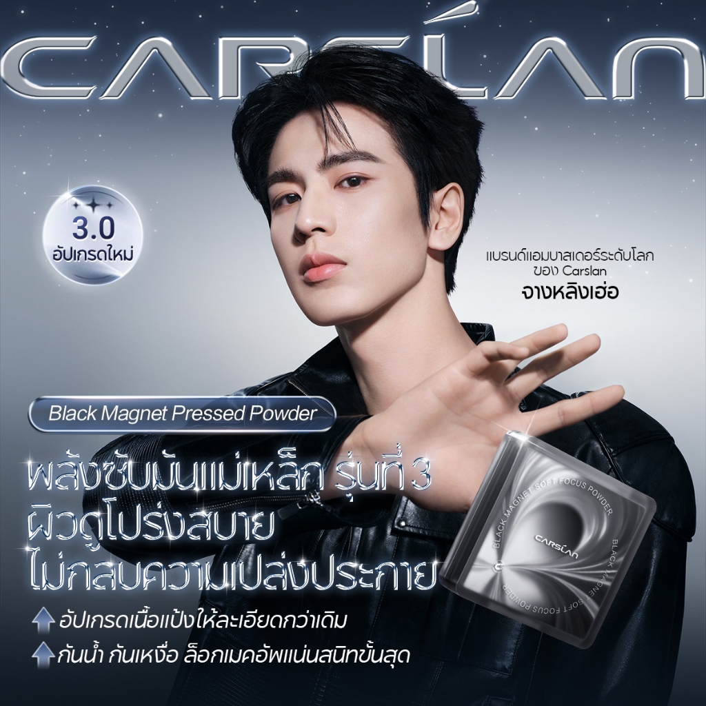 ภาพเพิ่มเติมของ Carslan Black Magnet Oil Control Makeup Setting Powder 3.0 8g