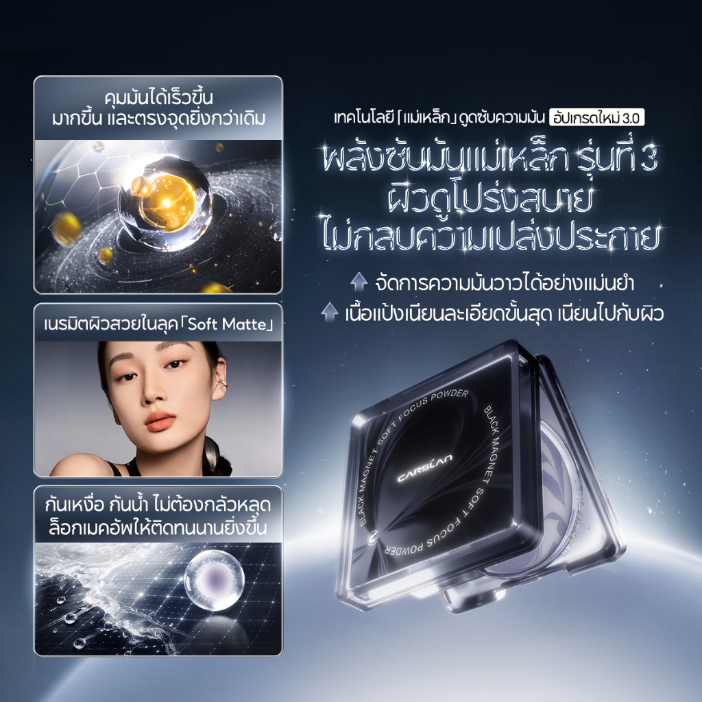 ภาพเพิ่มเติมของ Carslan Black Magnet Oil Control Makeup Setting Powder 3.0 8g