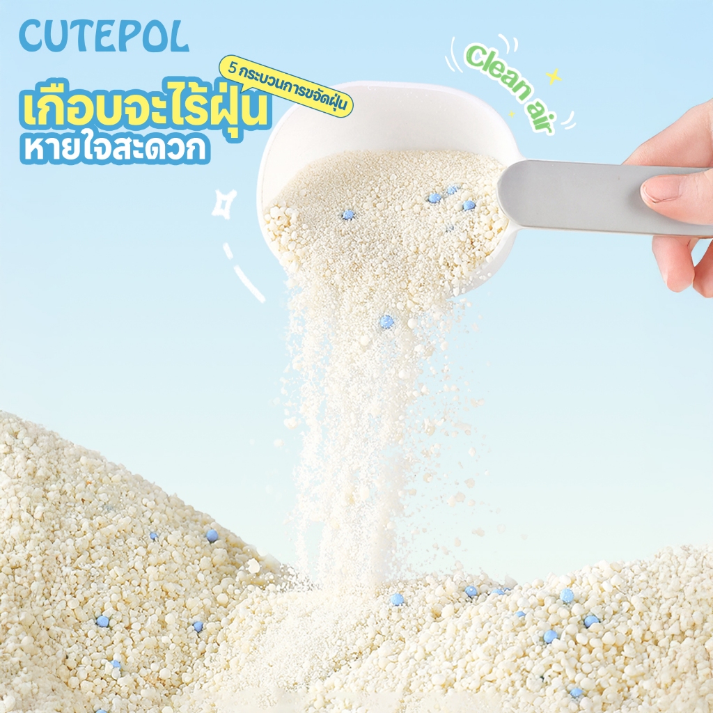 ภาพเพิ่มเติมของ Cutepol 28L ทรายแมว ทำจากมันสำปะหลังธรรมชาติ ดับกลิ่นดีเยี่ยม16L 8L 4L ทรายแมวส่งฟรี