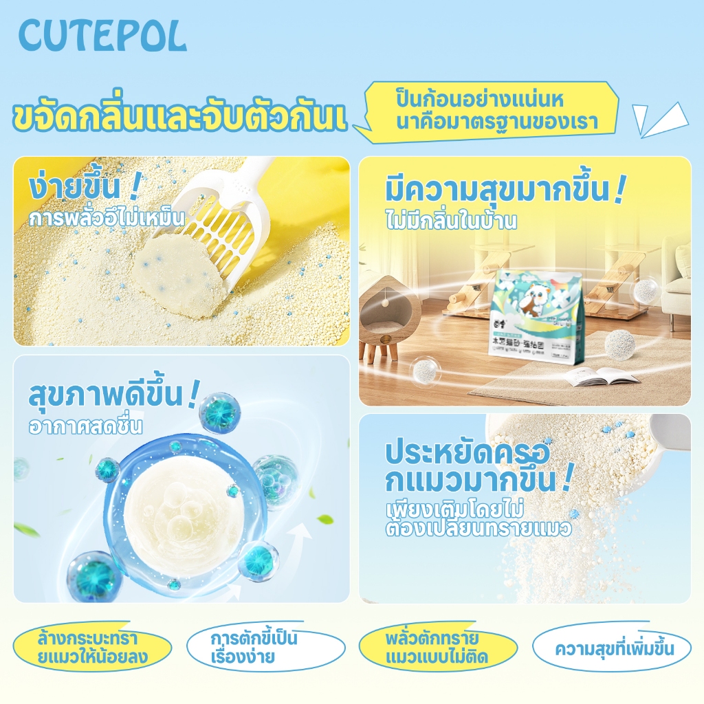 ภาพเพิ่มเติมของ Cutepol 28L ทรายแมว ทำจากมันสำปะหลังธรรมชาติ ดับกลิ่นดีเยี่ยม16L 8L 4L ทรายแมวส่งฟรี