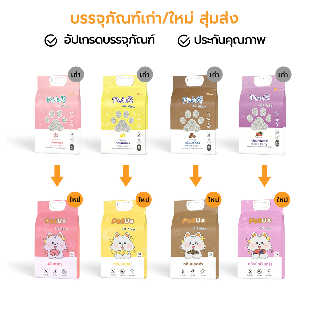 ภาพเพิ่มเติมของ Petus ทรายเบนโทไนน์ ทรายแมว cat litter ขนาด 10ลิตร กลิ่นหอม ฝุ่นน้อย จับตัวเป็นก้อนไว 3ถุง และ 6ถุง