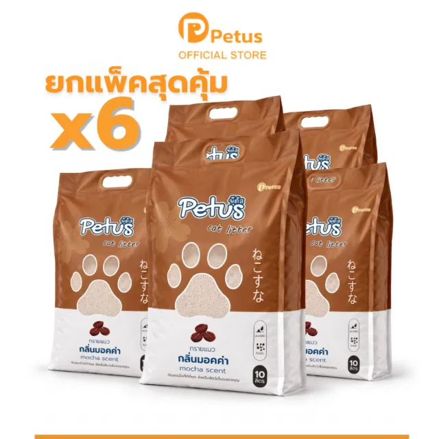 Petus ทรายเบนโทไนน์  ทรายแมว cat litter ขนาด 10ลิตร กลิ่นหอม ฝุ่นน้อย จับตัวเป็นก้อนไว 3ถุง และ 6ถุง