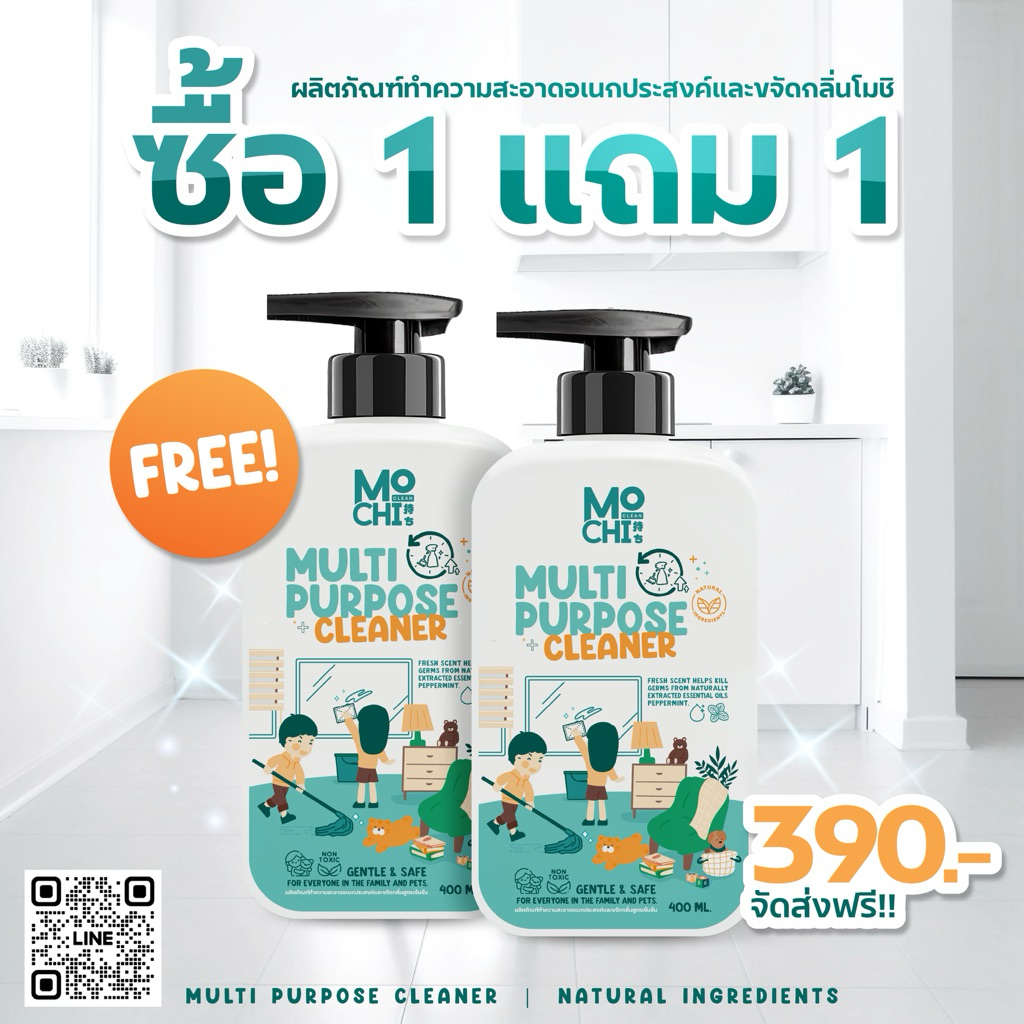 1แถม1💫น้ำยาทำความสะอาดอเนกประสงค์โมชิคลีน(สูตรเข้มข้น)เลือกของแถมได้