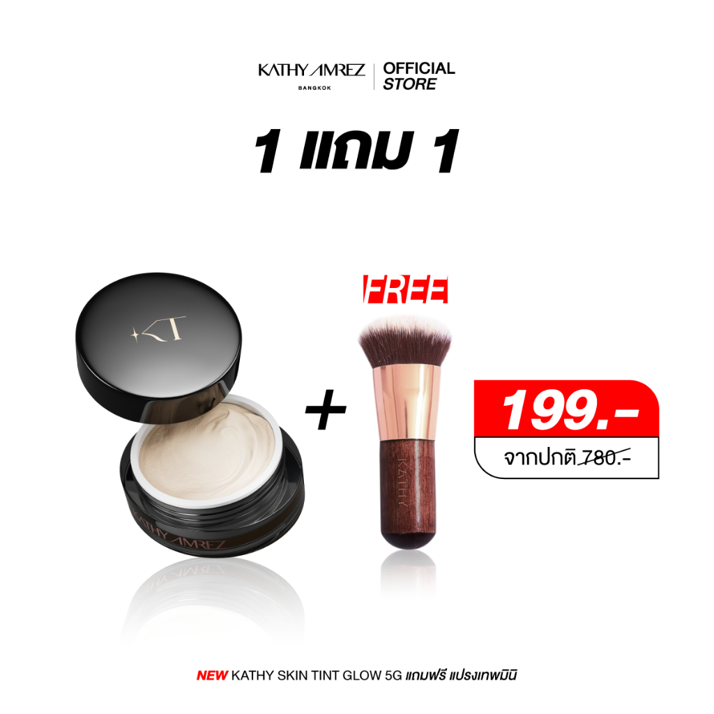 [1 แถม 1] แป้งทิ้นหน้าเด้ง สูตรโกล์ว 5 กรัม แถมแปรงเทพมินิ
