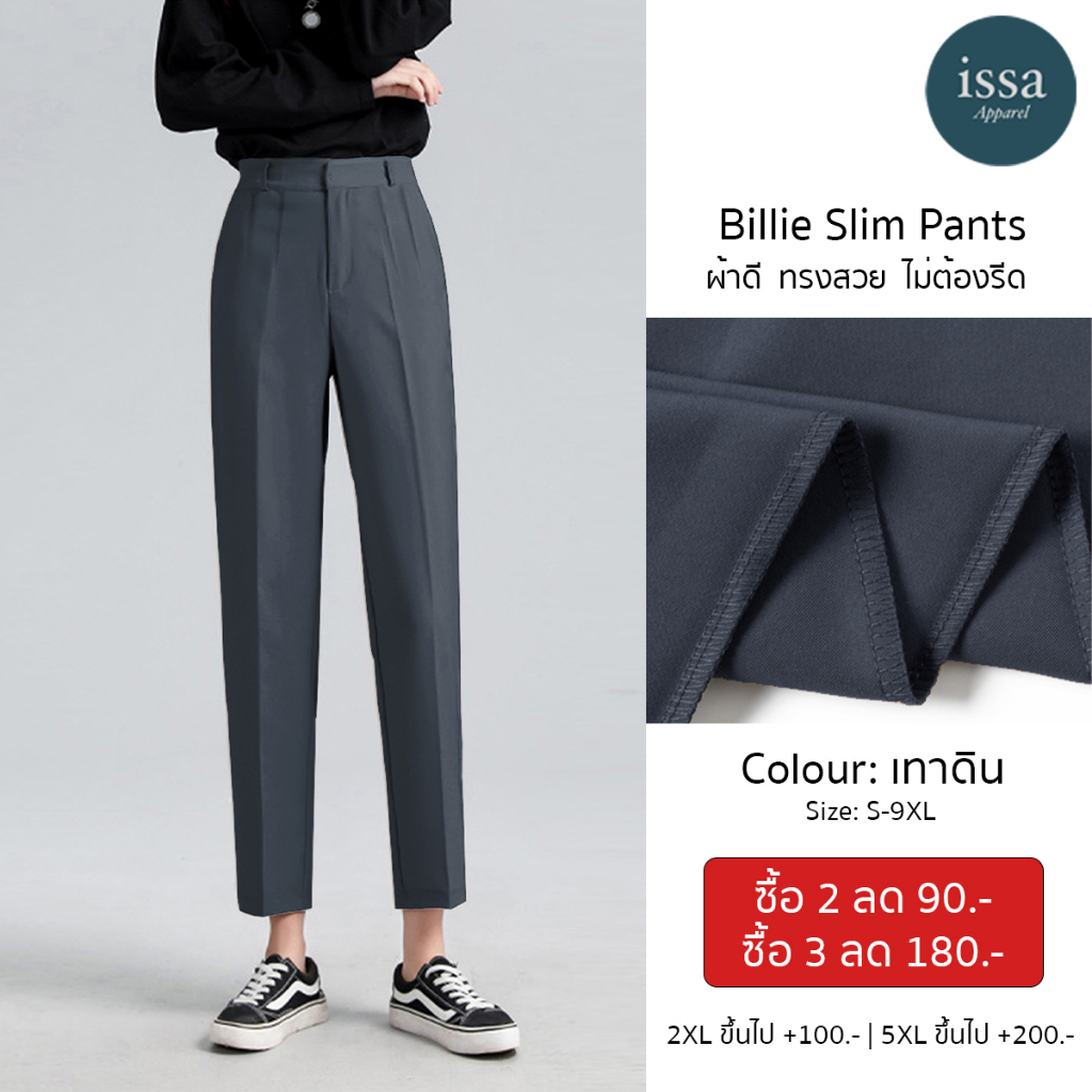 ภาพเพิ่มเติมของ Billie Slim ทรงกระบอกเล็ก(S-8XL)กางเกงผู้หญิงกางเกงใส่ทำงานผ้าดีทรงสวยไม่ต้องรีด ใส่สบายช่วยอำพรางหุ่นไม่รัดต้นขา