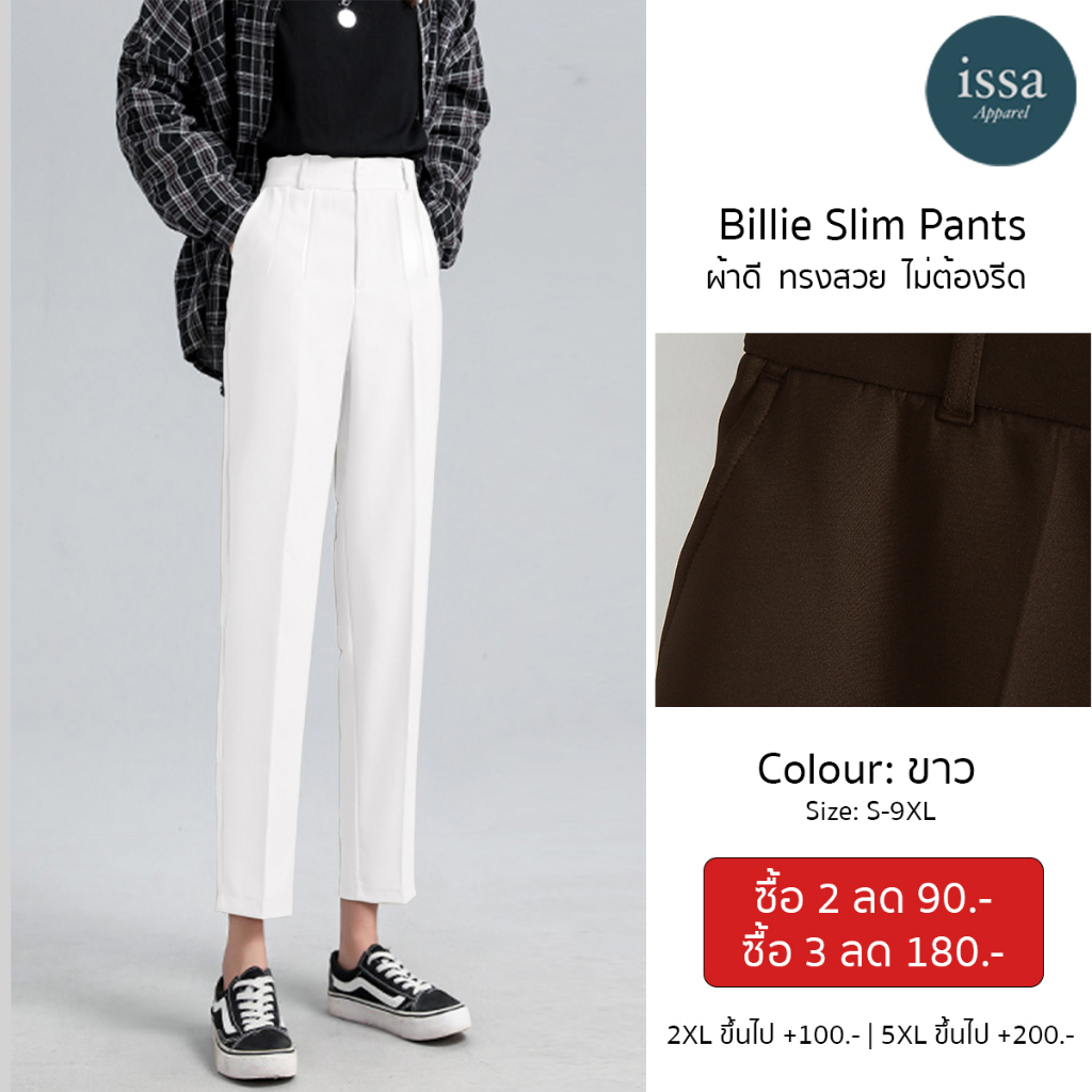 ภาพเพิ่มเติมของ Billie Slim ทรงกระบอกเล็ก(S-8XL)กางเกงผู้หญิงกางเกงใส่ทำงานผ้าดีทรงสวยไม่ต้องรีด ใส่สบายช่วยอำพรางหุ่นไม่รัดต้นขา