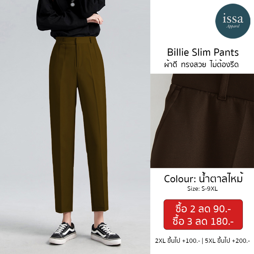 ภาพเพิ่มเติมของ Billie Slim ทรงกระบอกเล็ก(S-8XL)กางเกงผู้หญิงกางเกงใส่ทำงานผ้าดีทรงสวยไม่ต้องรีด ใส่สบายช่วยอำพรางหุ่นไม่รัดต้นขา