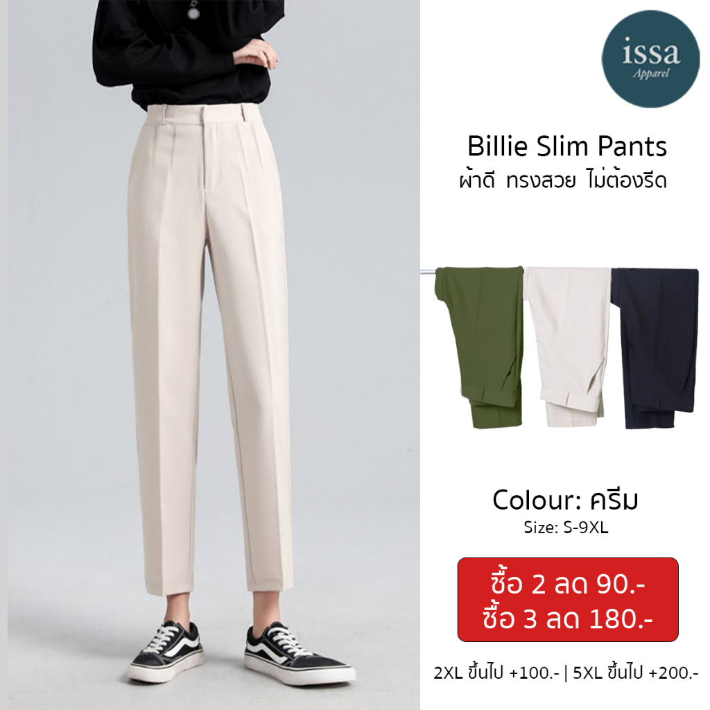 ภาพเพิ่มเติมของ Billie Slim ทรงกระบอกเล็ก(S-8XL)กางเกงผู้หญิงกางเกงใส่ทำงานผ้าดีทรงสวยไม่ต้องรีด ใส่สบายช่วยอำพรางหุ่นไม่รัดต้นขา