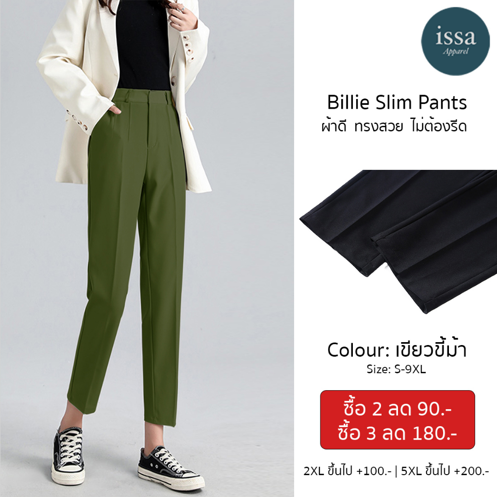 ภาพเพิ่มเติมของ Billie Slim ทรงกระบอกเล็ก(S-8XL)กางเกงผู้หญิงกางเกงใส่ทำงานผ้าดีทรงสวยไม่ต้องรีด ใส่สบายช่วยอำพรางหุ่นไม่รัดต้นขา