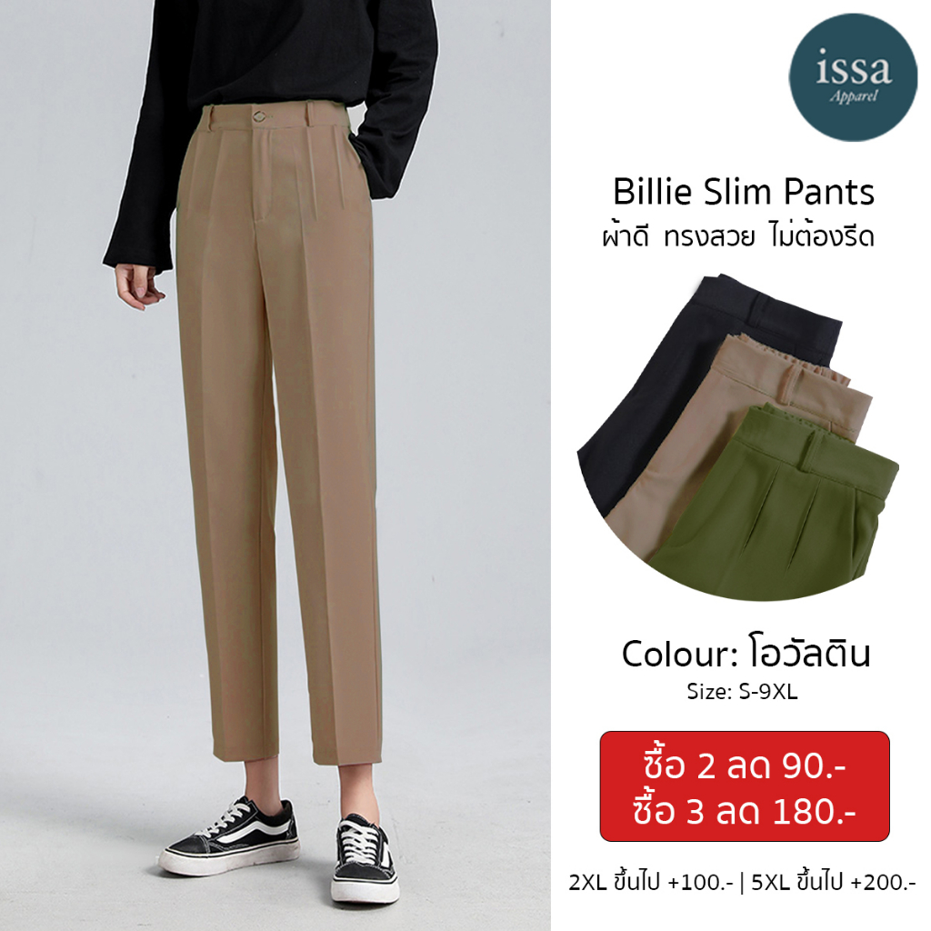 ภาพเพิ่มเติมของ Billie Slim ทรงกระบอกเล็ก(S-8XL)กางเกงผู้หญิงกางเกงใส่ทำงานผ้าดีทรงสวยไม่ต้องรีด ใส่สบายช่วยอำพรางหุ่นไม่รัดต้นขา