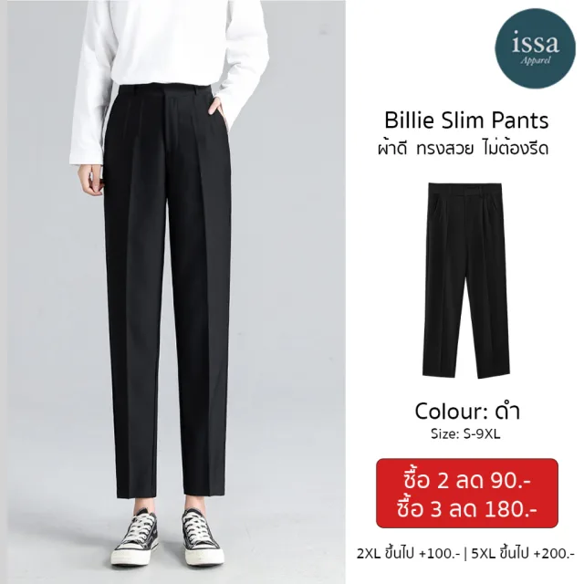 Billie Slim ทรงกระบอกเล็ก(S-8XL)กางเกงผู้หญิงกางเกงใส่ทำงานผ้าดีทรงสวยไม่ต้องรีด ใส่สบายช่วยอำพรางหุ่นไม่รัดต้นขา