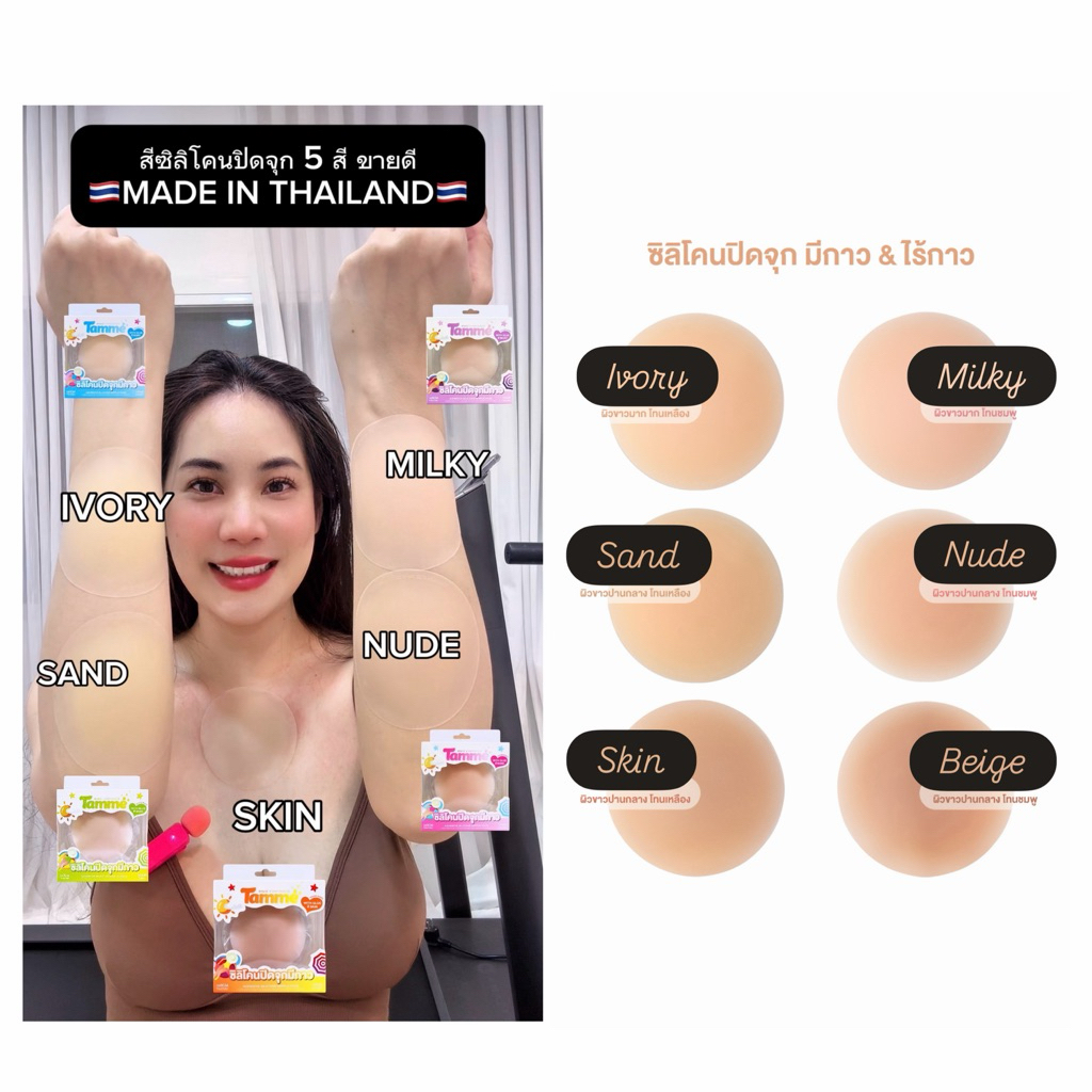ภาพเพิ่มเติมของ แทมเม่ ปิดจุกมีกาว ทึบ100% รุ่นพรีเมี่ยม Premium