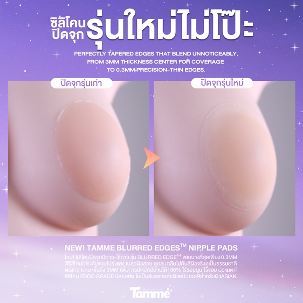 ภาพเพิ่มเติมของ แทมเม่ ปิดจุกมีกาว ทึบ100% รุ่นพรีเมี่ยม Premium