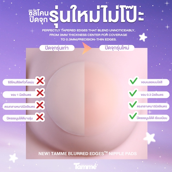 ภาพเพิ่มเติมของ แทมเม่ ปิดจุกมีกาว ทึบ100% รุ่นพรีเมี่ยม Premium