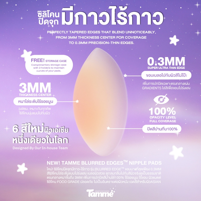 ภาพเพิ่มเติมของ แทมเม่ ปิดจุกมีกาว ทึบ100% รุ่นพรีเมี่ยม Premium