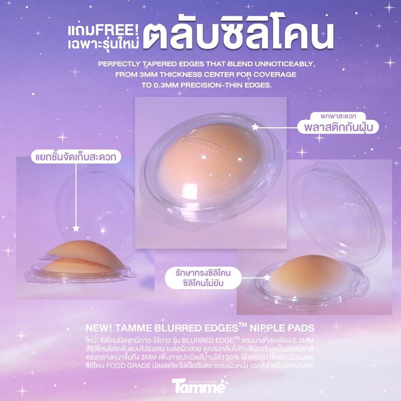 ภาพเพิ่มเติมของ แทมเม่ ปิดจุกมีกาว ทึบ100% รุ่นพรีเมี่ยม Premium