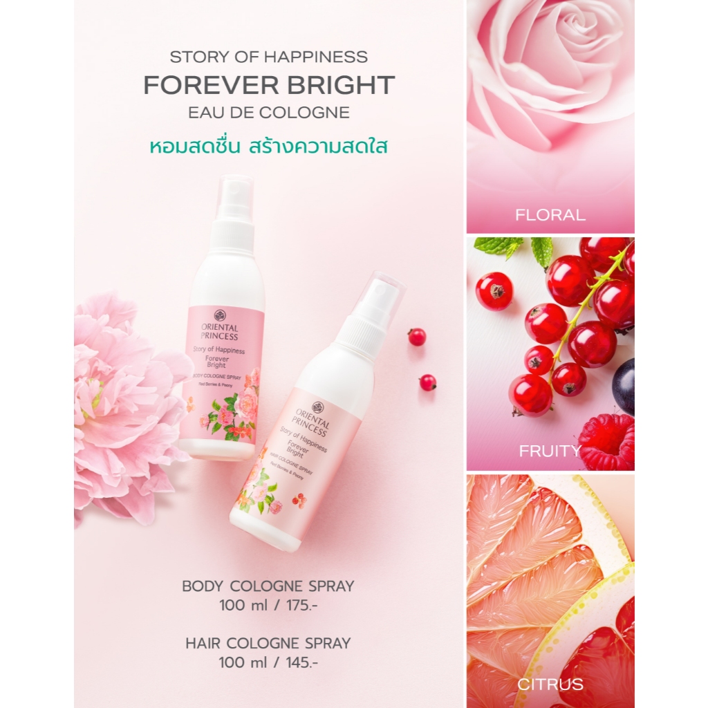 ภาพเพิ่มเติมของ Oriental Princess สเปรย์ น้ำหอม ฉีดผม Story of Happiness Hair Cologne Spray 100 ml