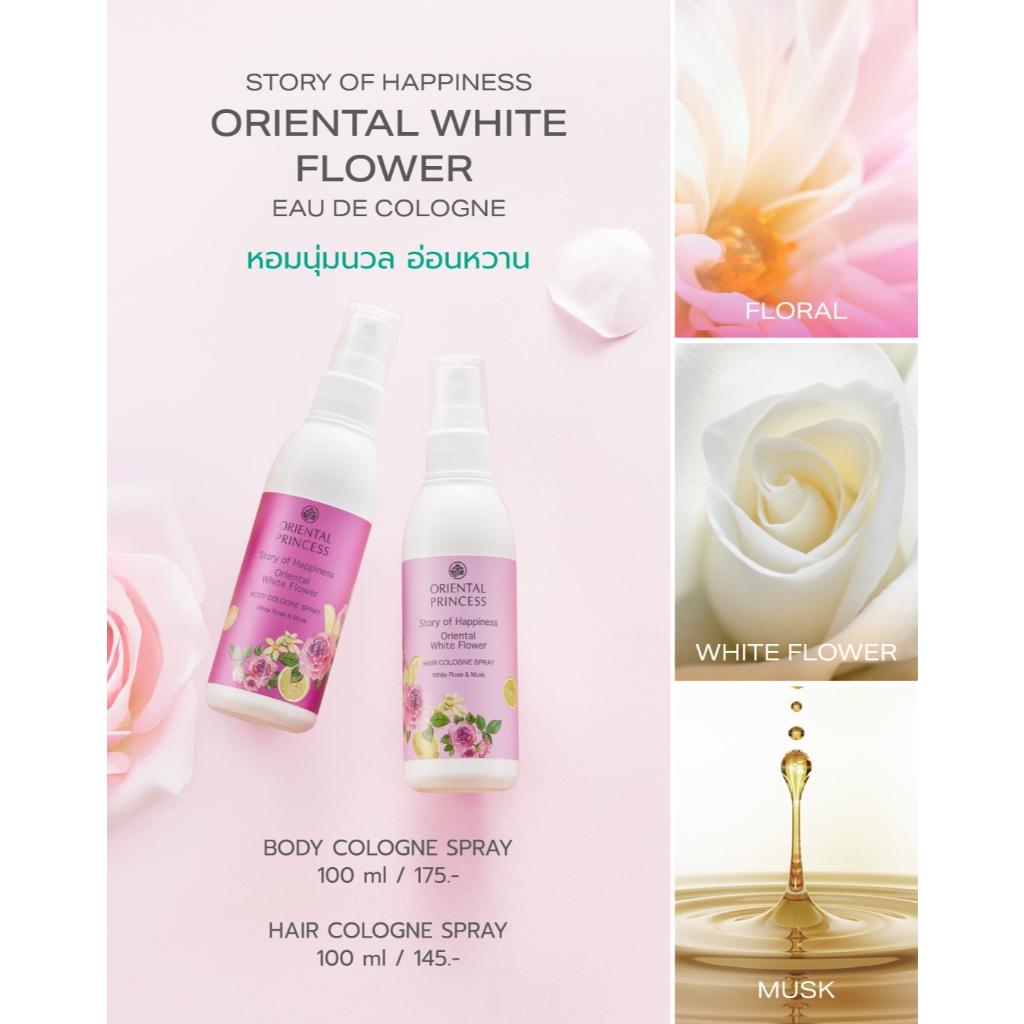 ภาพเพิ่มเติมของ Oriental Princess สเปรย์ น้ำหอม ฉีดผม Story of Happiness Hair Cologne Spray 100 ml