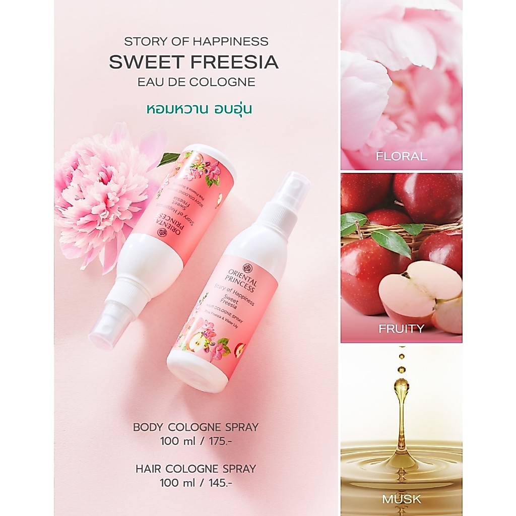 ภาพเพิ่มเติมของ Oriental Princess สเปรย์ น้ำหอม ฉีดผม Story of Happiness Hair Cologne Spray 100 ml