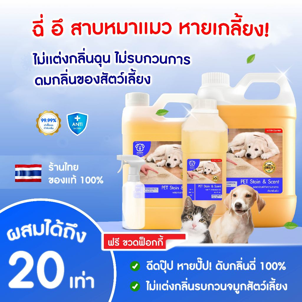 ภาพเพิ่มเติมของ น้ำยาดับกลิ่นสัตว์เลี้ยง | ผสมน้ำใช้ได้นานมากกว่า 2 เดือน++ ดับกลิ่นฉี่สุนัขฉี่แมว ของใช้สัตว์เลี้ยง