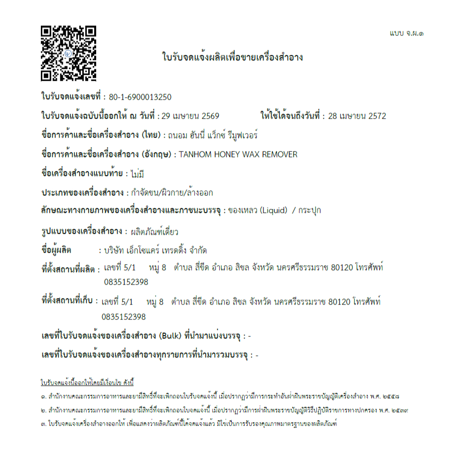 ภาพเพิ่มเติมของ แว๊กซ์ขน Waxing Hair Remover เซ็ท 1 กระปุก