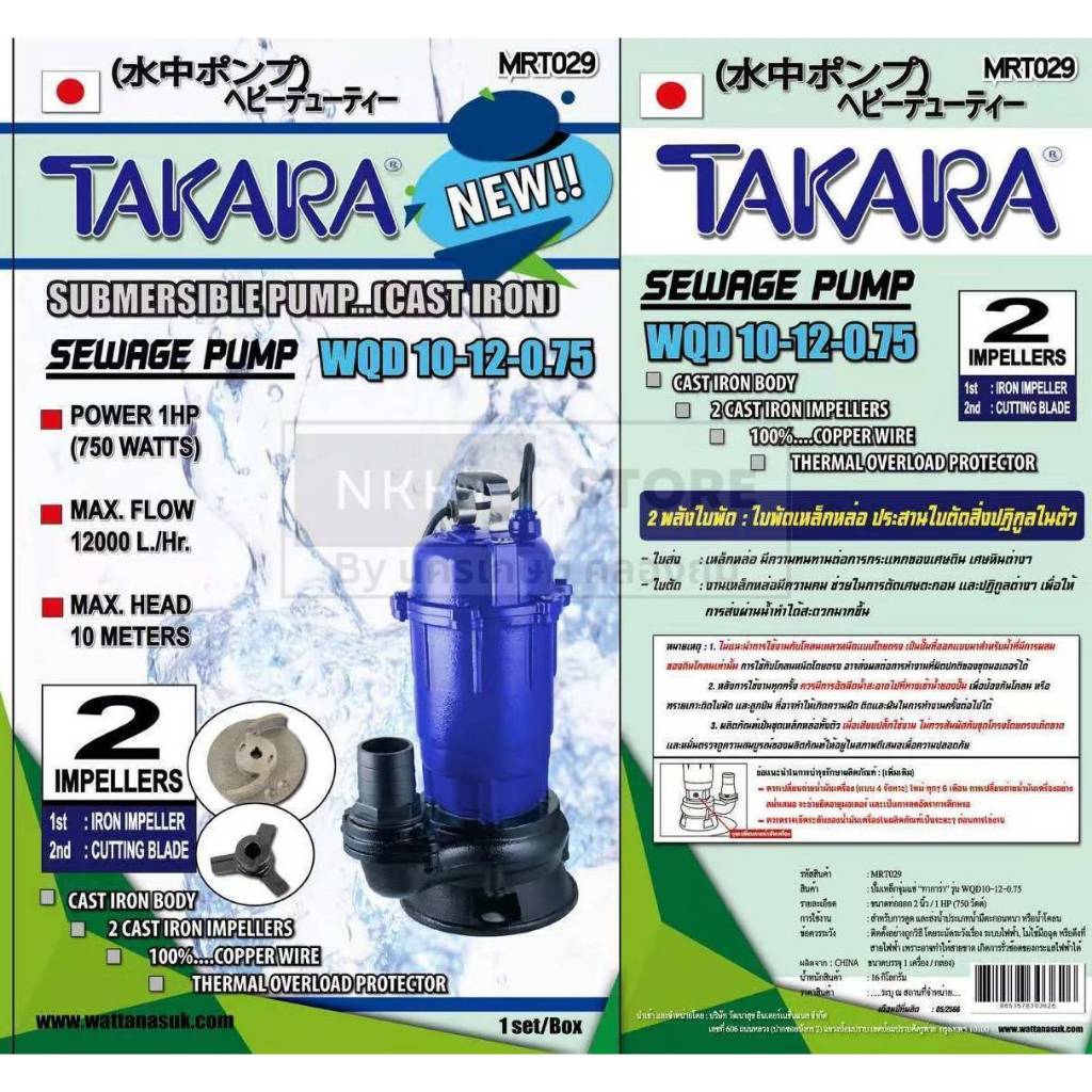 ภาพเพิ่มเติมของ MRT029 / WQD10-12-0.75 ปั้มไดโว่ 750W ปั้มแซ่ จุ่ม 1HP งานหนัก *ดูดโคลน* 2 นิ้ว TAKARA นิยมนำไปประกอบ เครื่องยิงทรายน้ำ