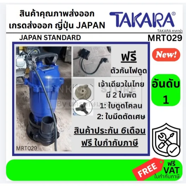 MRT029 / WQD10-12-0.75  ปั้มไดโว่ 750W ปั้มแซ่ จุ่ม 1HP งานหนัก *ดูดโคลน* 2 นิ้ว TAKARA นิยมนำไปประกอบ เครื่องยิงทรายน้ำ