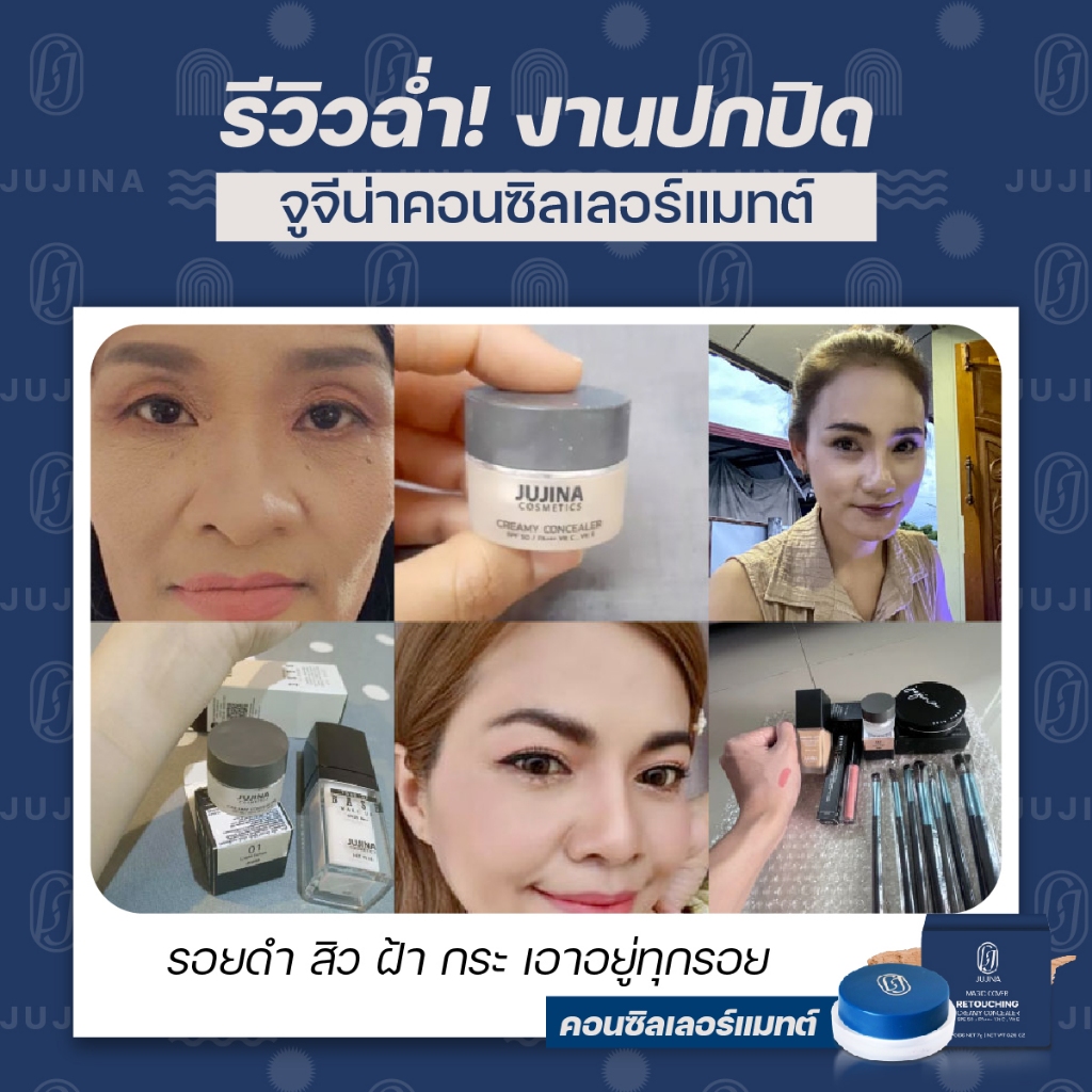 ภาพเพิ่มเติมของ JUJINA คอนซีลเลอร์ ปกปิด กันน้ำ คุมมัน เนื้อครีม ปกปิด ฝ้า กระ รอยคล้ำใต้ตา Magic Concealer SPF50 PA+++