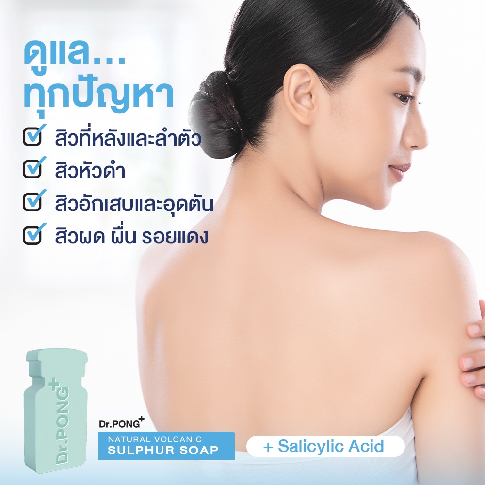 ภาพเพิ่มเติมของ สบู่ลดสิวสูตรอ่อนโยน Dr. PONG Natural Volcanic Sulphur 3% Soap with BHA 2% ดอกเตอร์พงศ์ สำหรับคนเป็นสิว