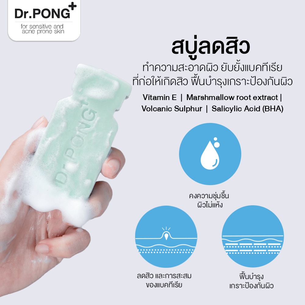 ภาพเพิ่มเติมของ สบู่ลดสิวสูตรอ่อนโยน Dr. PONG Natural Volcanic Sulphur 3% Soap with BHA 2% ดอกเตอร์พงศ์ สำหรับคนเป็นสิว