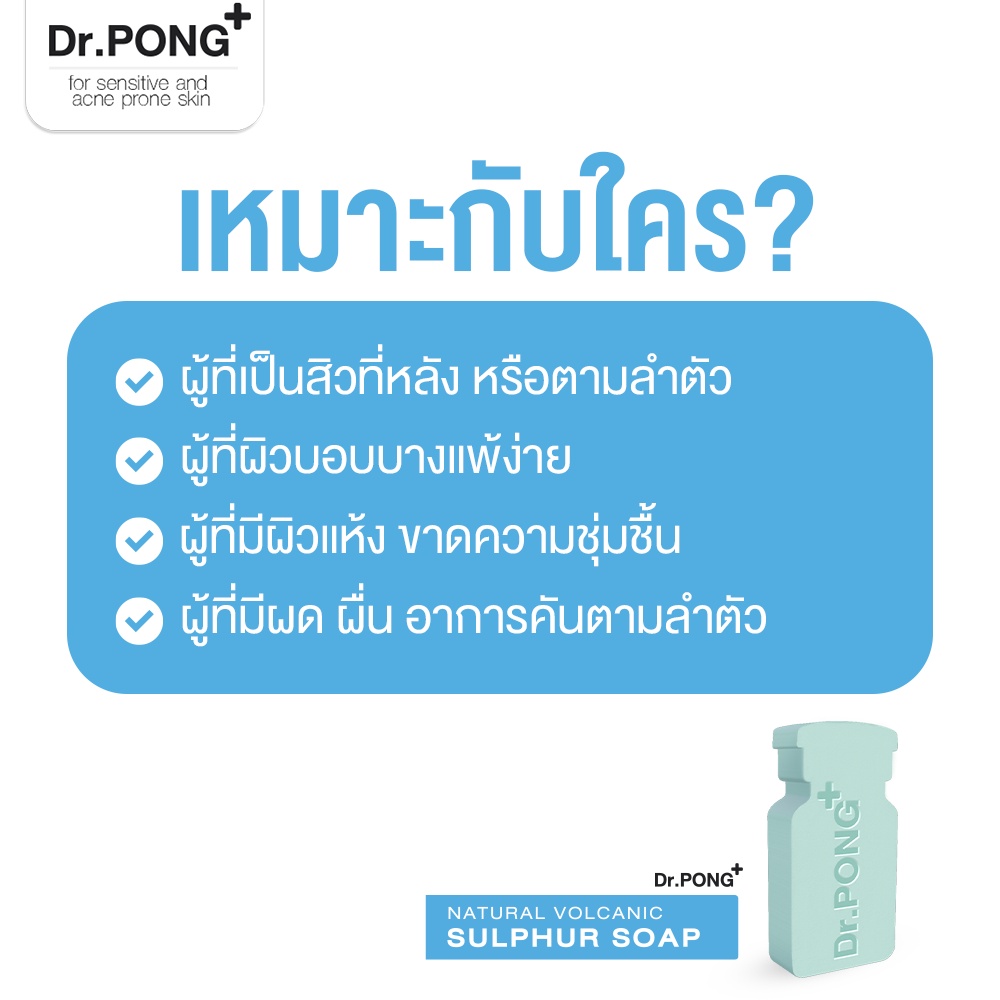 ภาพเพิ่มเติมของ สบู่ลดสิวสูตรอ่อนโยน Dr. PONG Natural Volcanic Sulphur 3% Soap with BHA 2% ดอกเตอร์พงศ์ สำหรับคนเป็นสิว