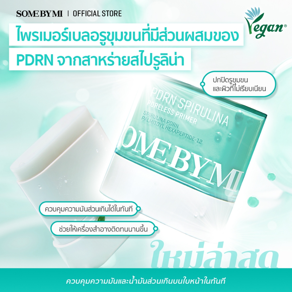 ภาพเพิ่มเติมของ [NEW] SOME BY MI PDRN Spirulina Poreless Primer 10g