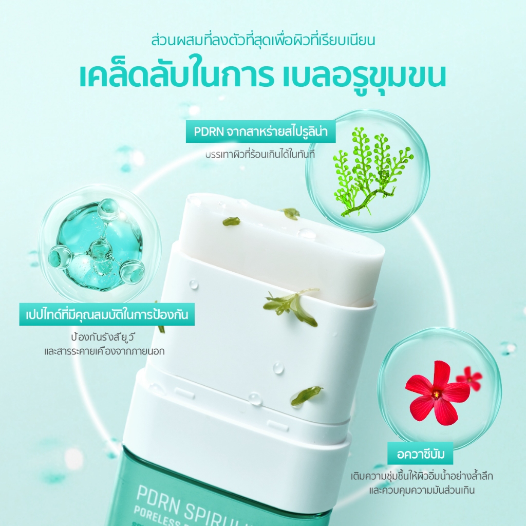 ภาพเพิ่มเติมของ [NEW] SOME BY MI PDRN Spirulina Poreless Primer 10g