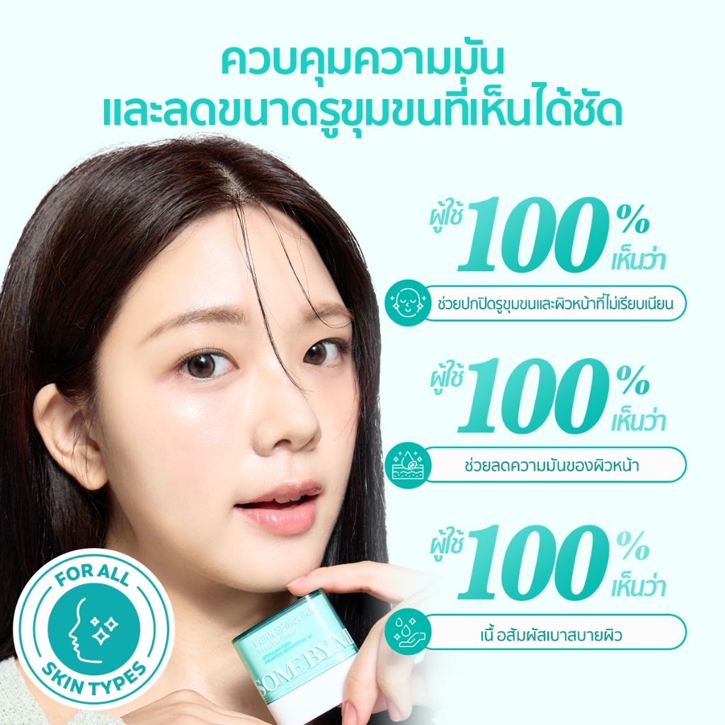 ภาพเพิ่มเติมของ [NEW] SOME BY MI PDRN Spirulina Poreless Primer 10g